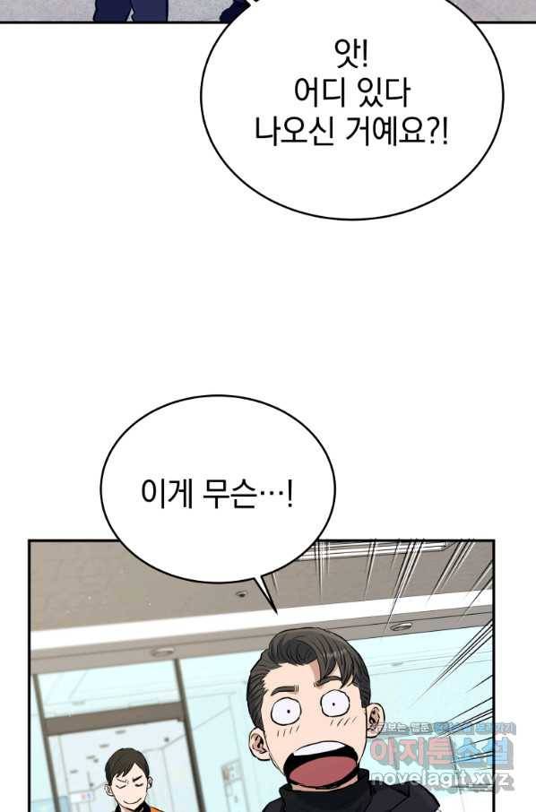 레스큐 시스템 26화 82