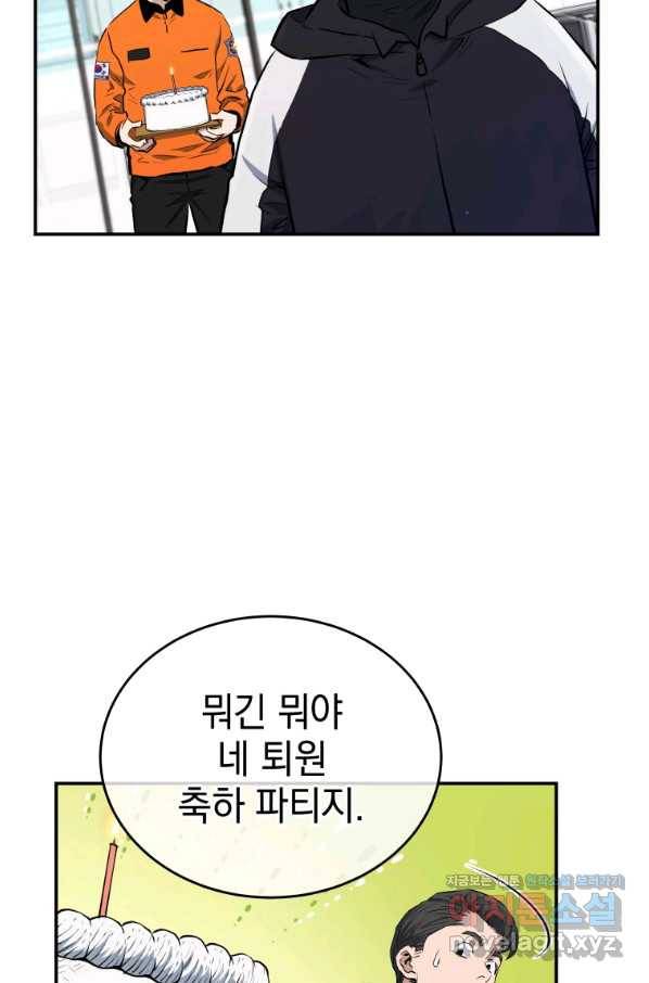 레스큐 시스템 26화 83