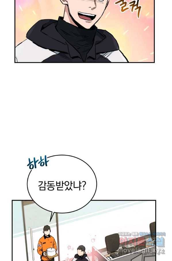 레스큐 시스템 26화 85
