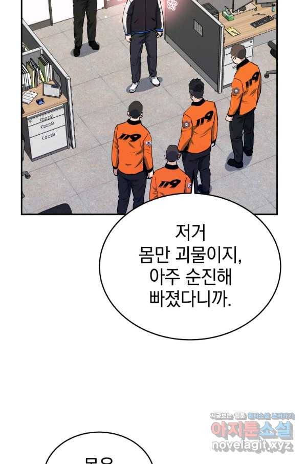레스큐 시스템 26화 86