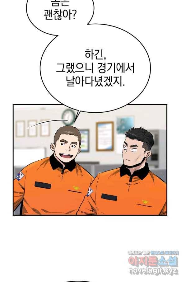 레스큐 시스템 26화 87