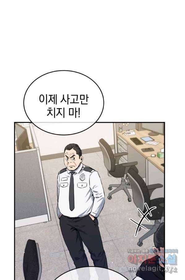 레스큐 시스템 26화 90