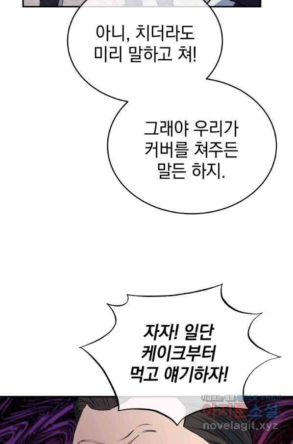 레스큐 시스템 26화 91