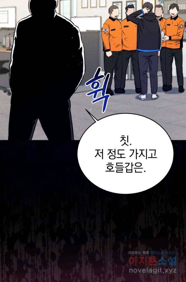 레스큐 시스템 26화 93