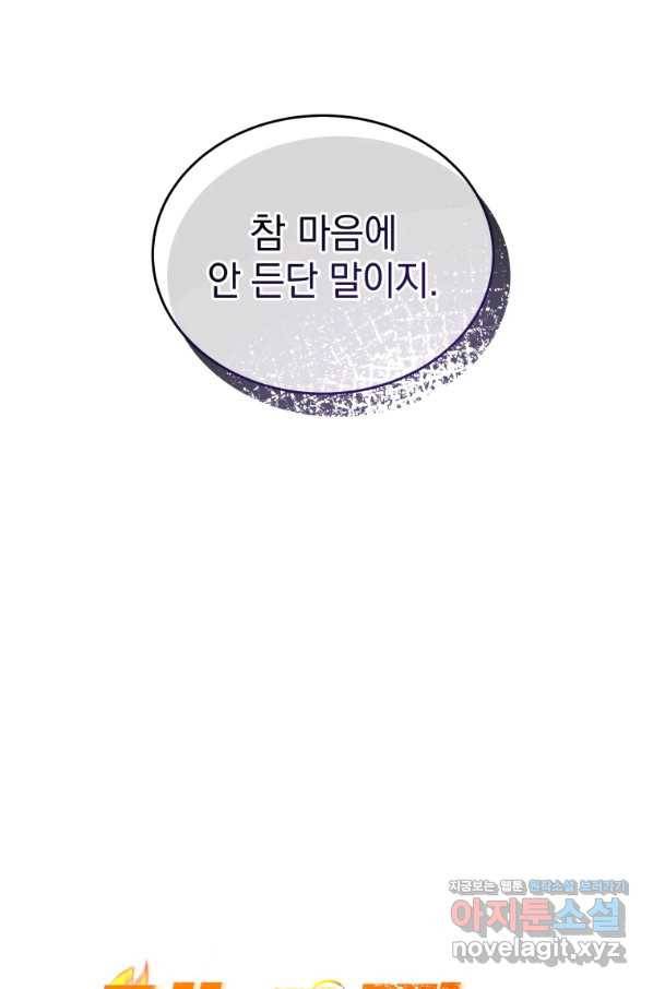 레스큐 시스템 26화 95