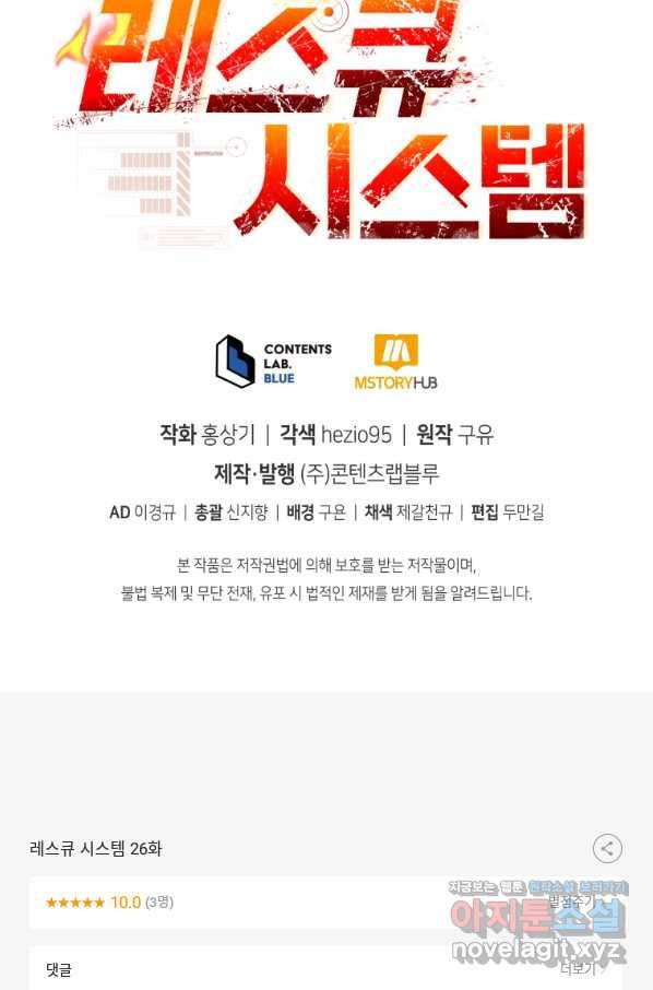 레스큐 시스템 26화 96