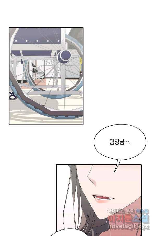 상사가 나를 덕질한다 32화 1
