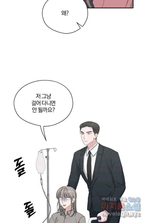 상사가 나를 덕질한다 32화 2