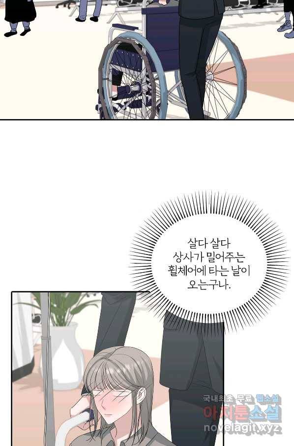 상사가 나를 덕질한다 32화 6