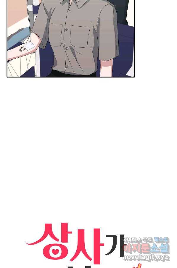 상사가 나를 덕질한다 32화 7