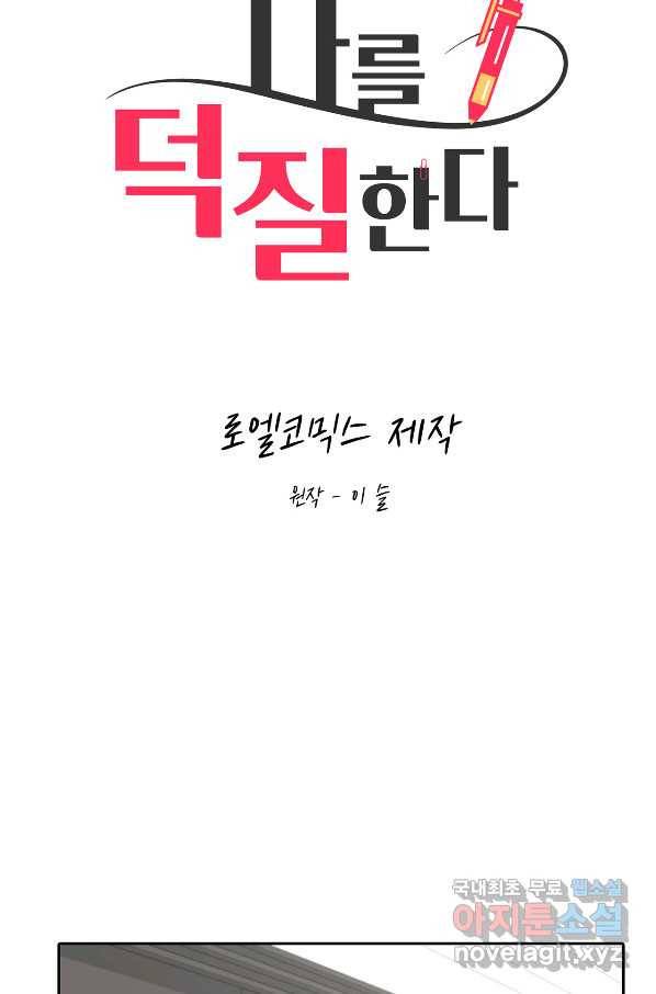 상사가 나를 덕질한다 32화 8