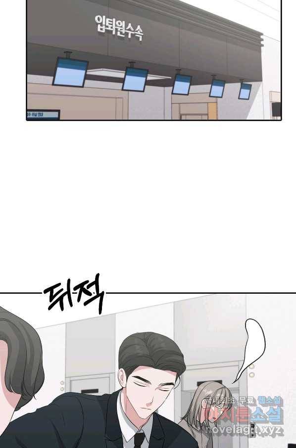 상사가 나를 덕질한다 32화 9