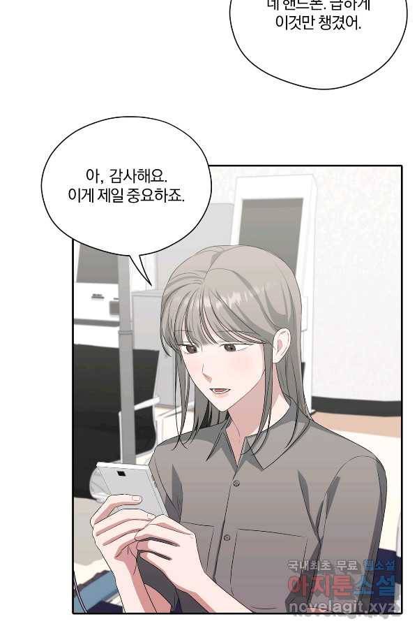 상사가 나를 덕질한다 32화 11