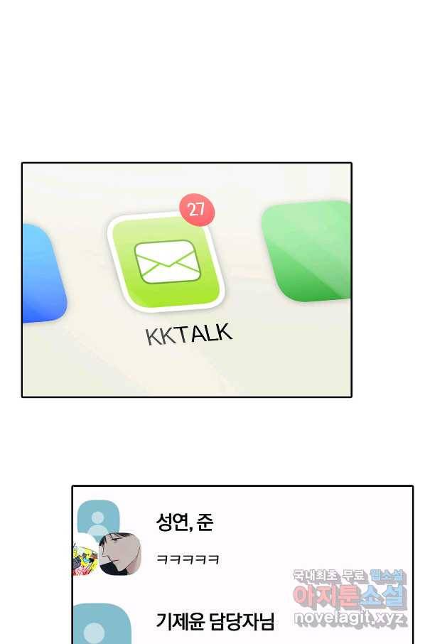 상사가 나를 덕질한다 32화 12