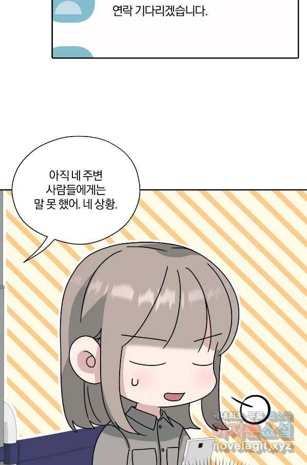 상사가 나를 덕질한다 32화 13