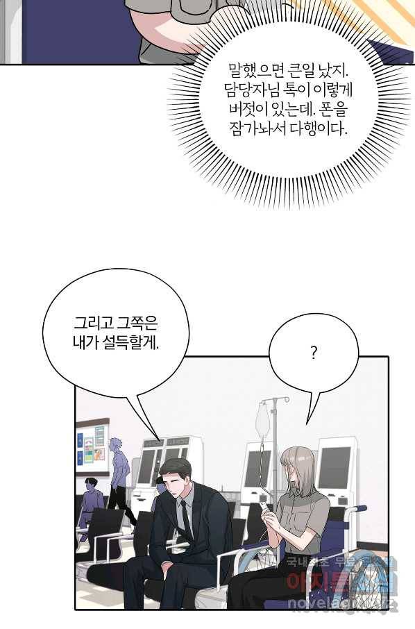 상사가 나를 덕질한다 32화 14