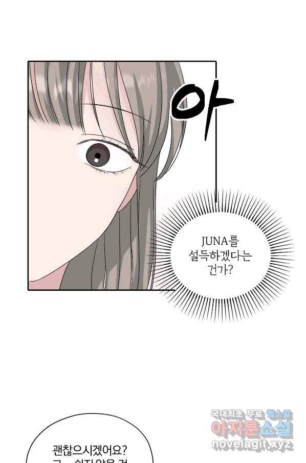 상사가 나를 덕질한다 32화 15