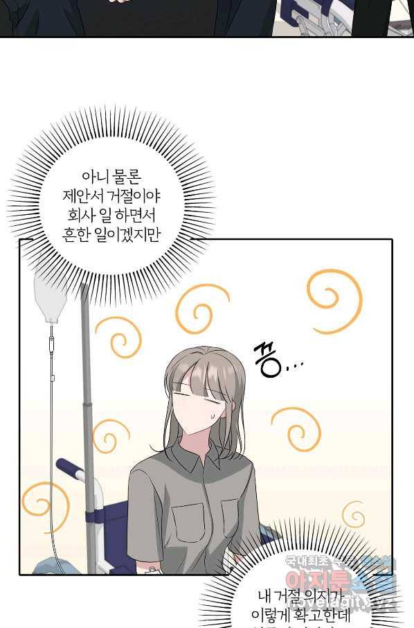 상사가 나를 덕질한다 32화 17