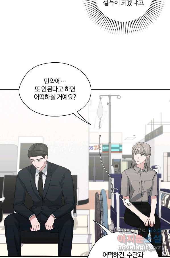 상사가 나를 덕질한다 32화 18