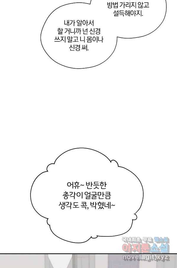 상사가 나를 덕질한다 32화 19
