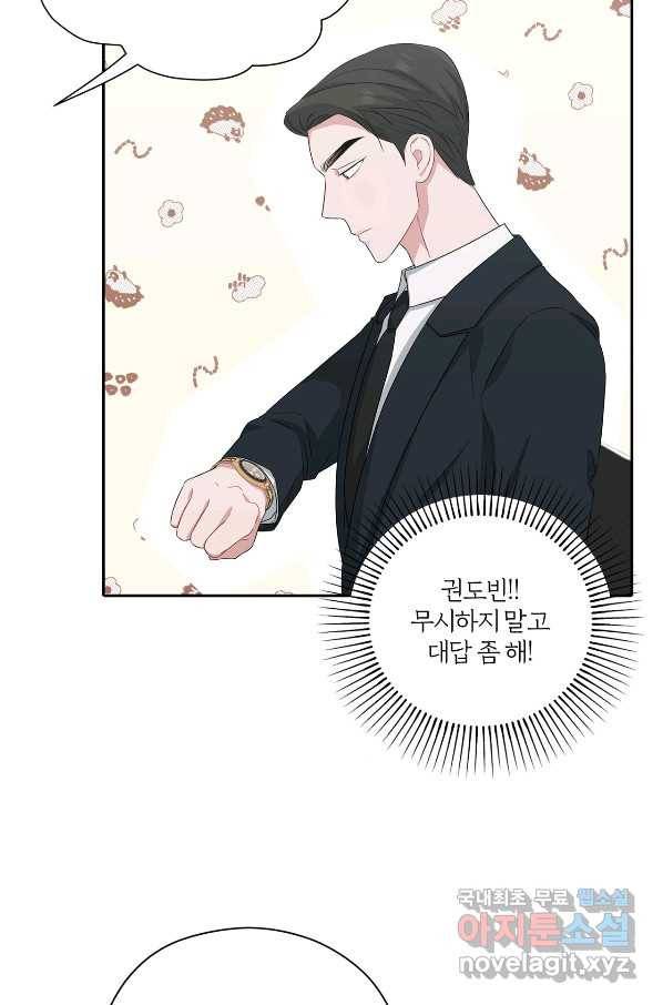 상사가 나를 덕질한다 32화 23