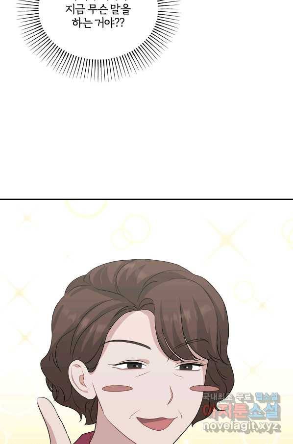 상사가 나를 덕질한다 32화 25
