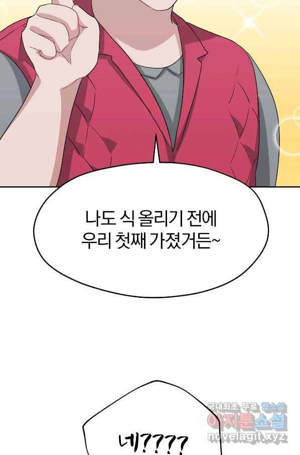 상사가 나를 덕질한다 32화 26