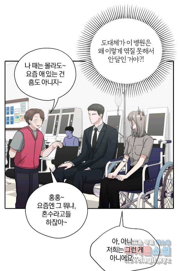 상사가 나를 덕질한다 32화 28