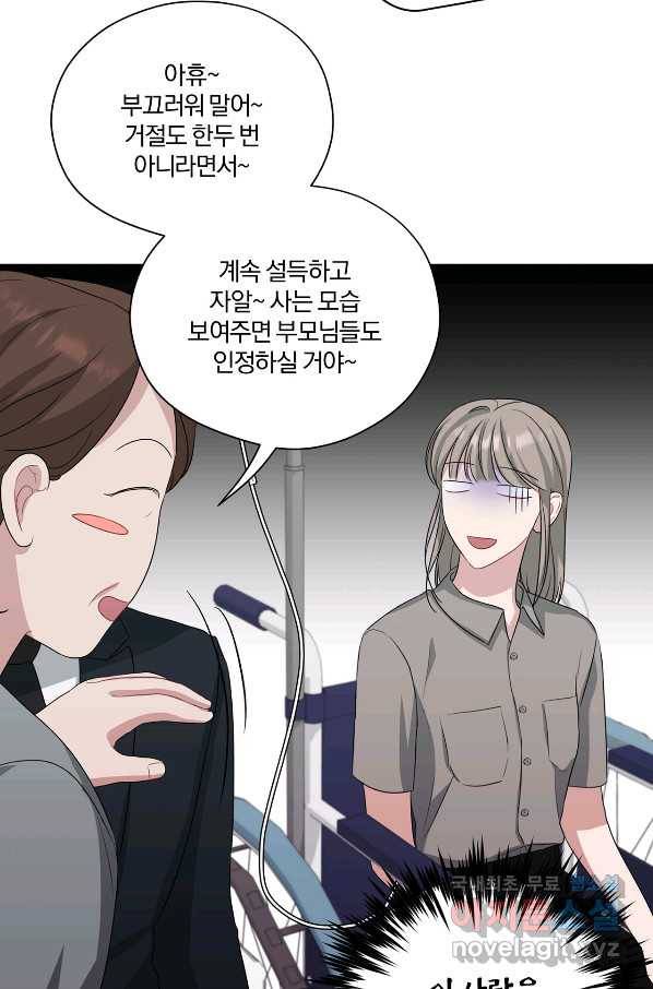 상사가 나를 덕질한다 32화 29