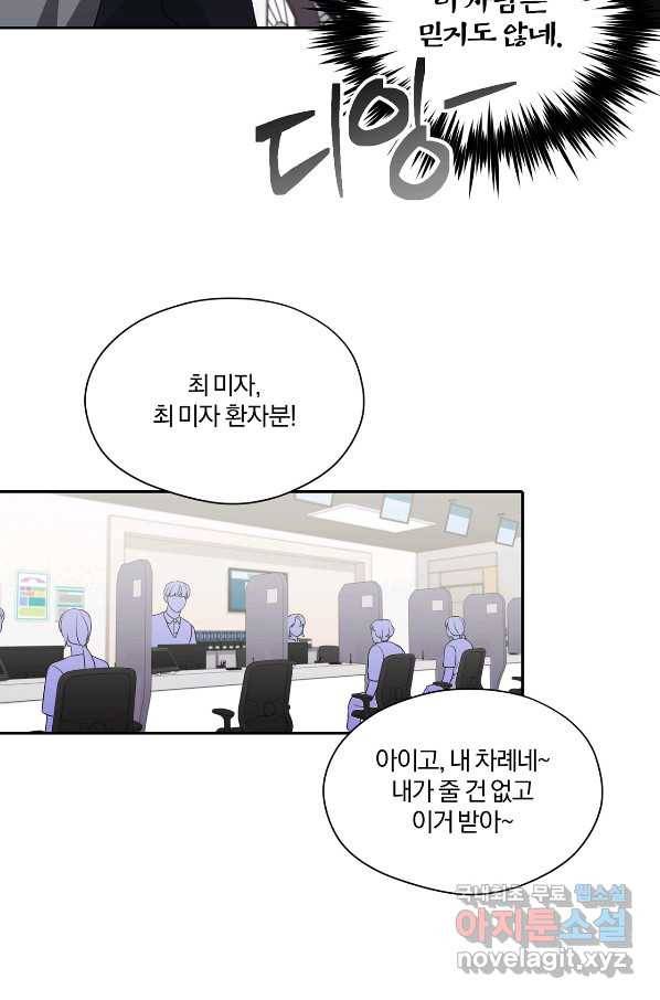 상사가 나를 덕질한다 32화 30