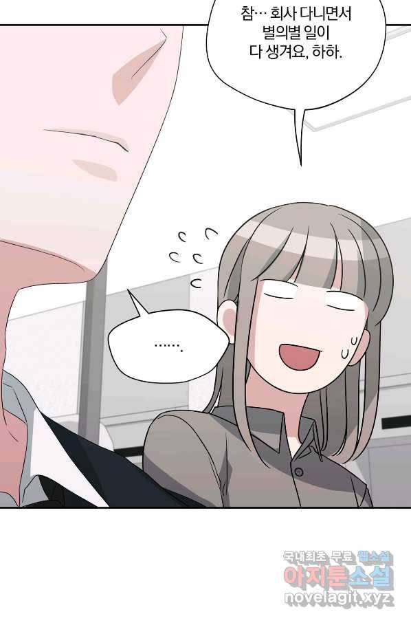 상사가 나를 덕질한다 32화 33