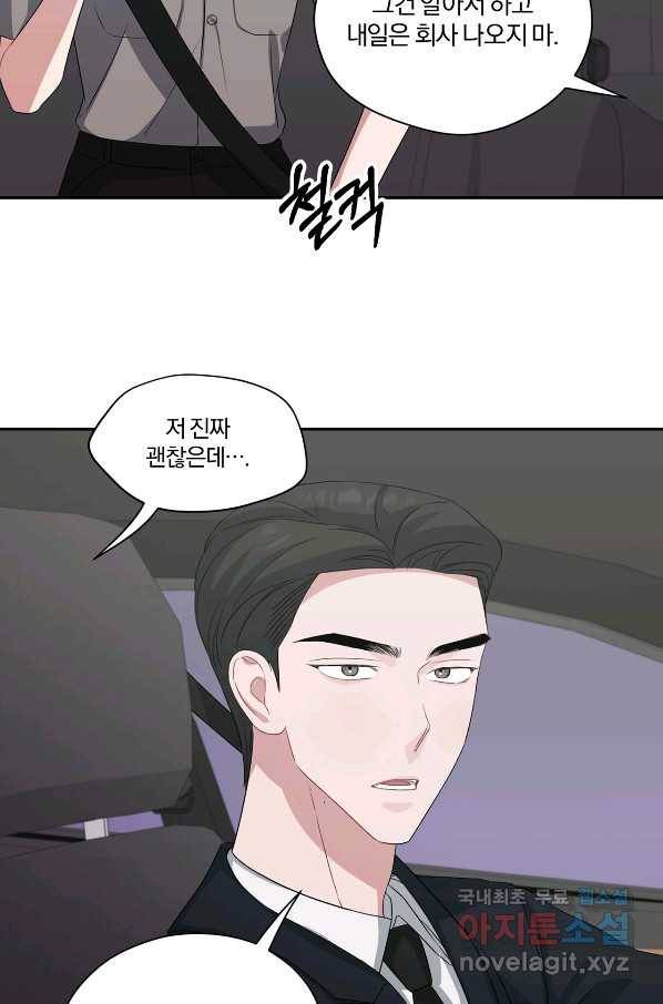 상사가 나를 덕질한다 32화 37
