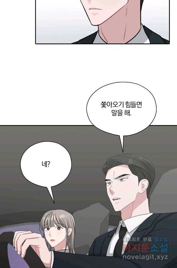 상사가 나를 덕질한다 32화 40