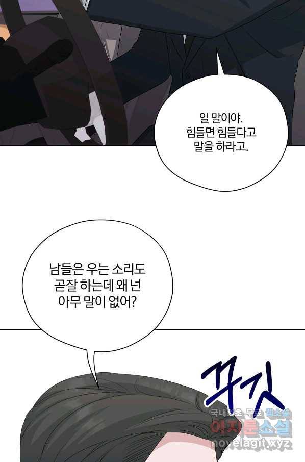 상사가 나를 덕질한다 32화 41