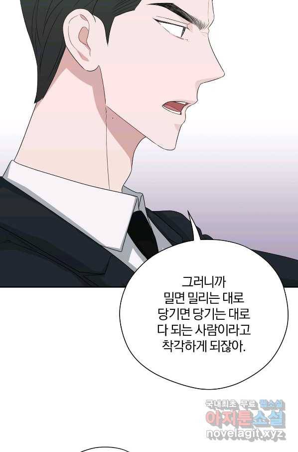 상사가 나를 덕질한다 32화 42