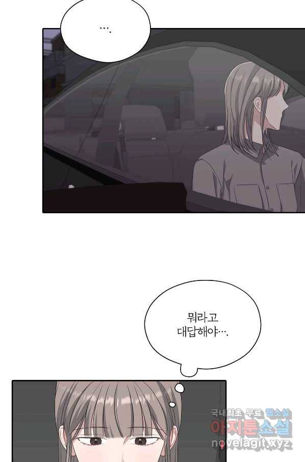 상사가 나를 덕질한다 32화 43