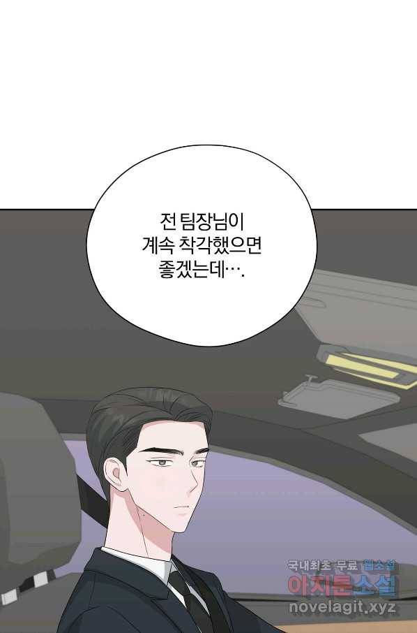 상사가 나를 덕질한다 32화 46