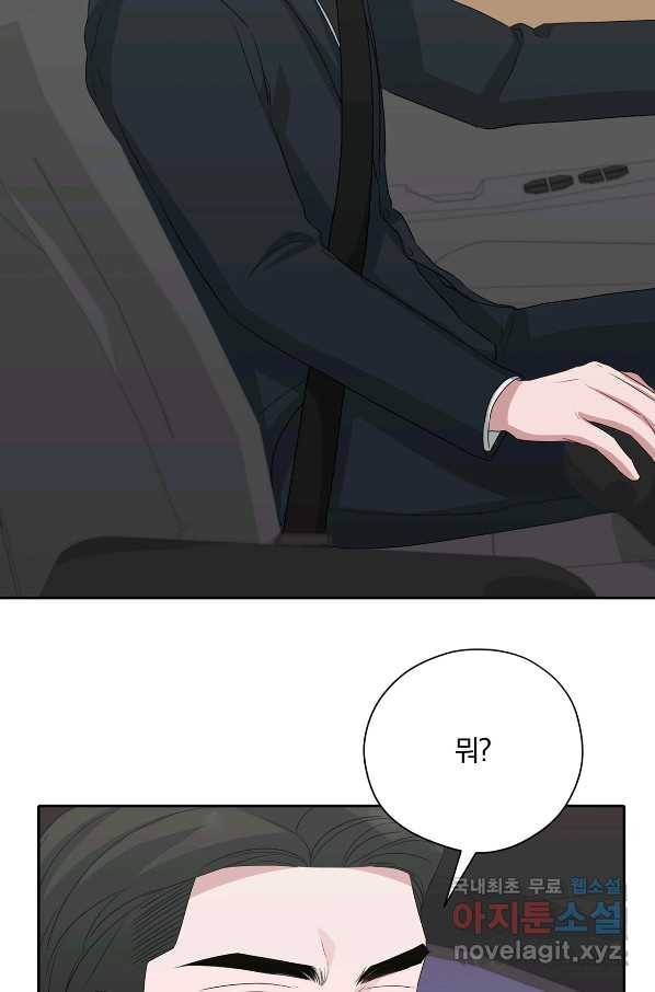 상사가 나를 덕질한다 32화 47