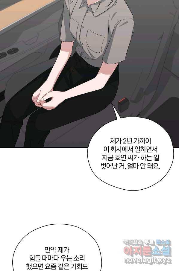 상사가 나를 덕질한다 32화 49