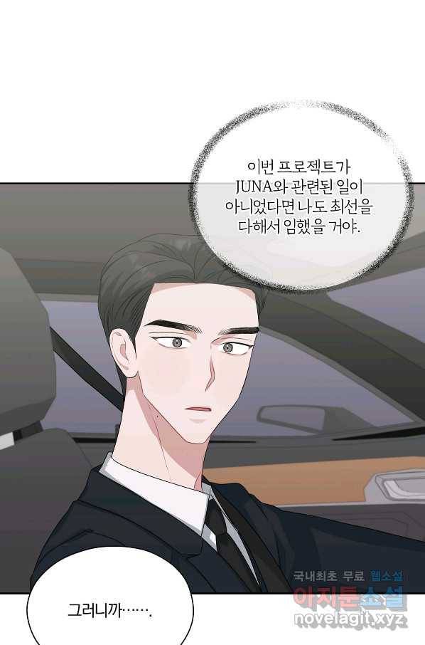 상사가 나를 덕질한다 32화 51