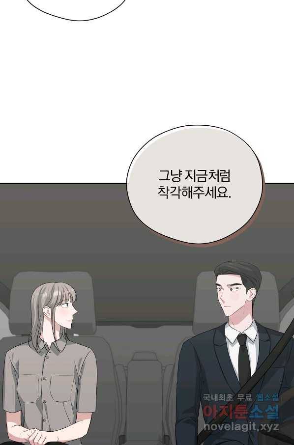 상사가 나를 덕질한다 32화 52