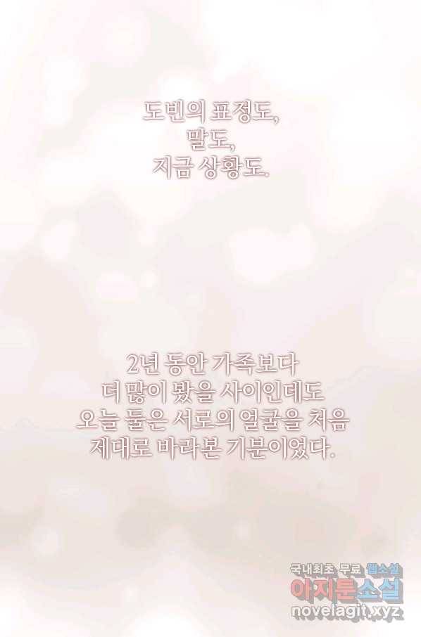 상사가 나를 덕질한다 32화 54