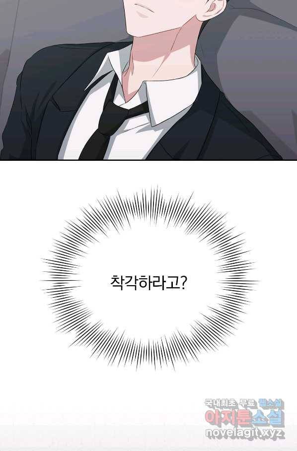 상사가 나를 덕질한다 32화 56