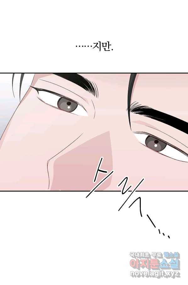 상사가 나를 덕질한다 32화 60