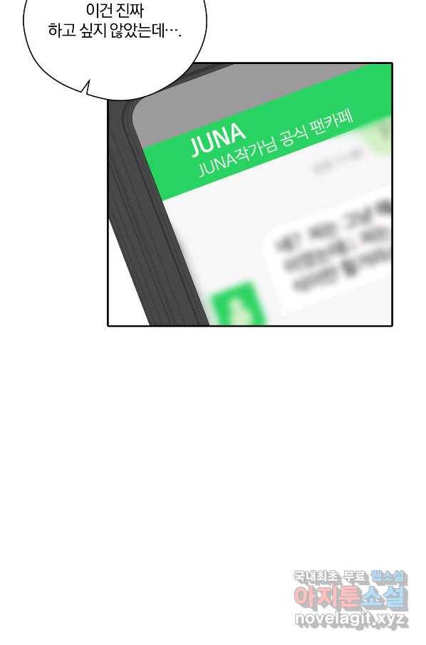 상사가 나를 덕질한다 32화 62