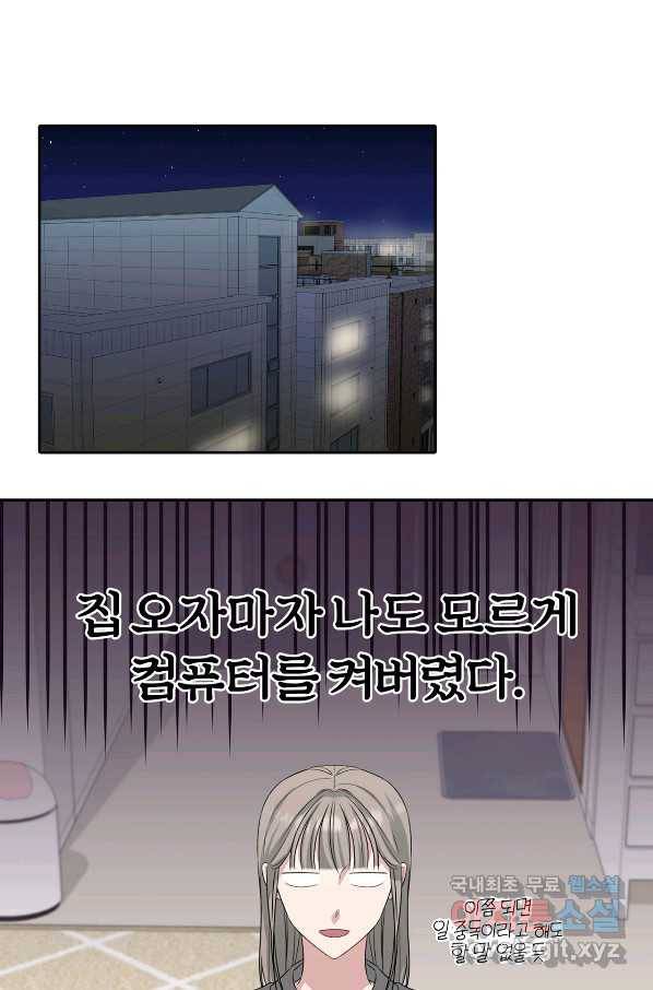 상사가 나를 덕질한다 32화 63