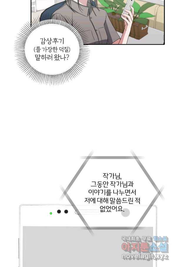 상사가 나를 덕질한다 32화 66