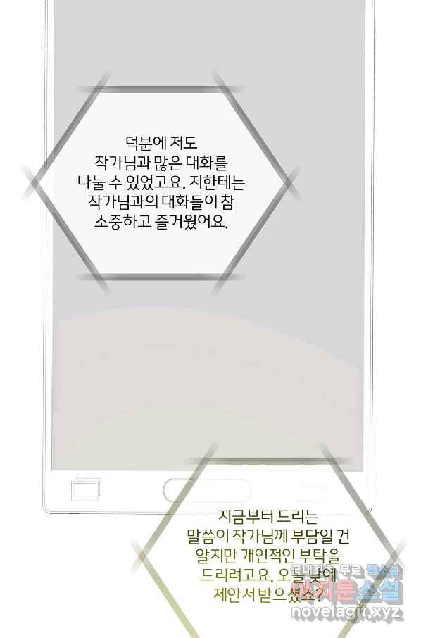 상사가 나를 덕질한다 32화 67
