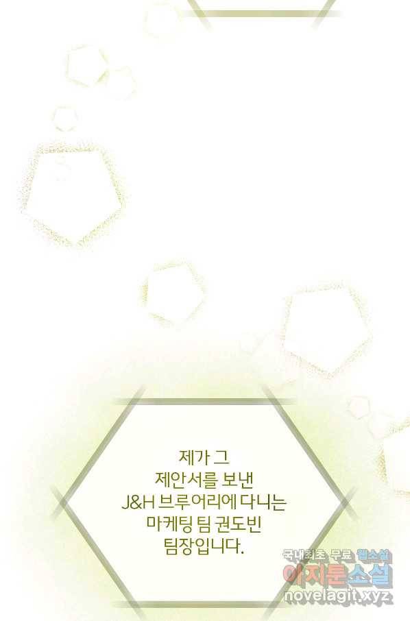 상사가 나를 덕질한다 32화 68