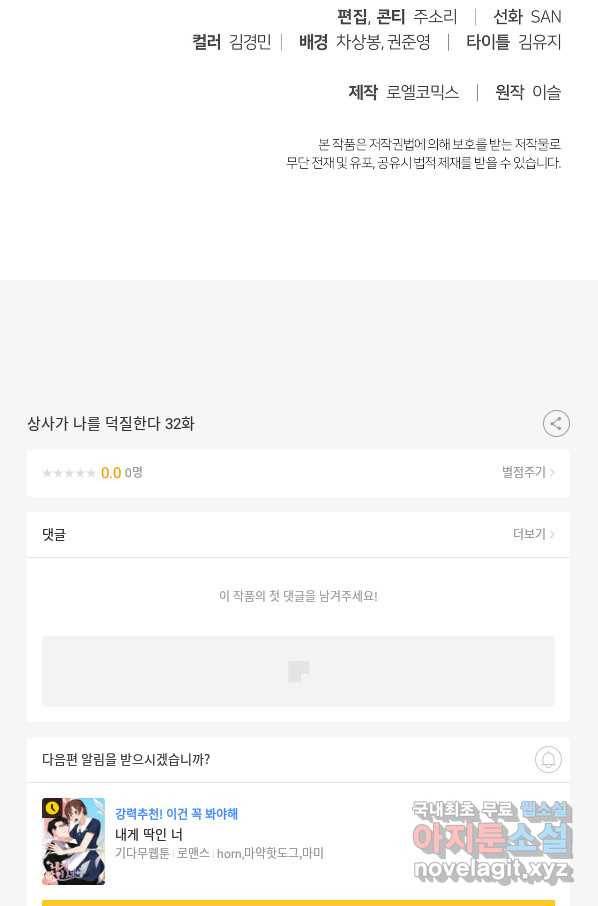 상사가 나를 덕질한다 32화 70